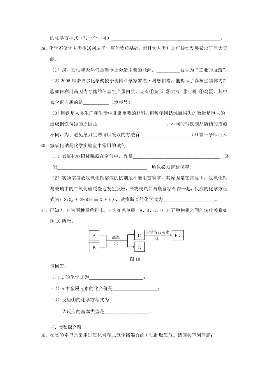 2007年河北省中考理科综合试卷（化学部分）无答案_第4页