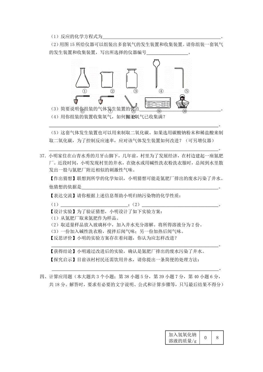 2007年河北省中考理科综合试卷（化学部分）无答案_第5页