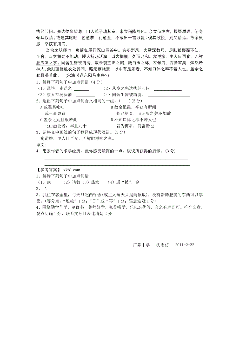 24送东阳马生序课文语段阅读题及答案_第2页