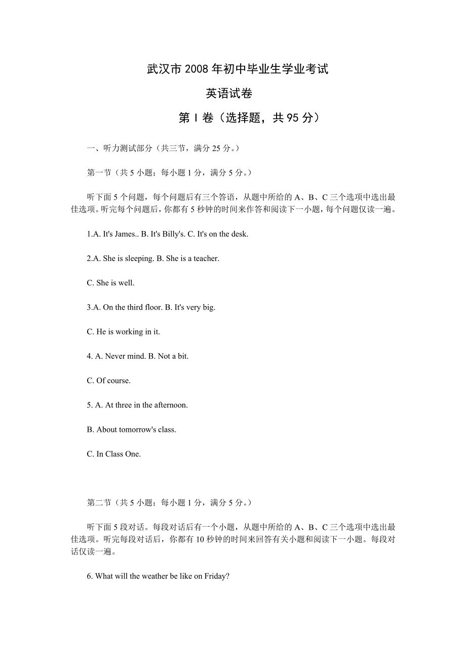 2008年武汉市中考试题及答案_第1页