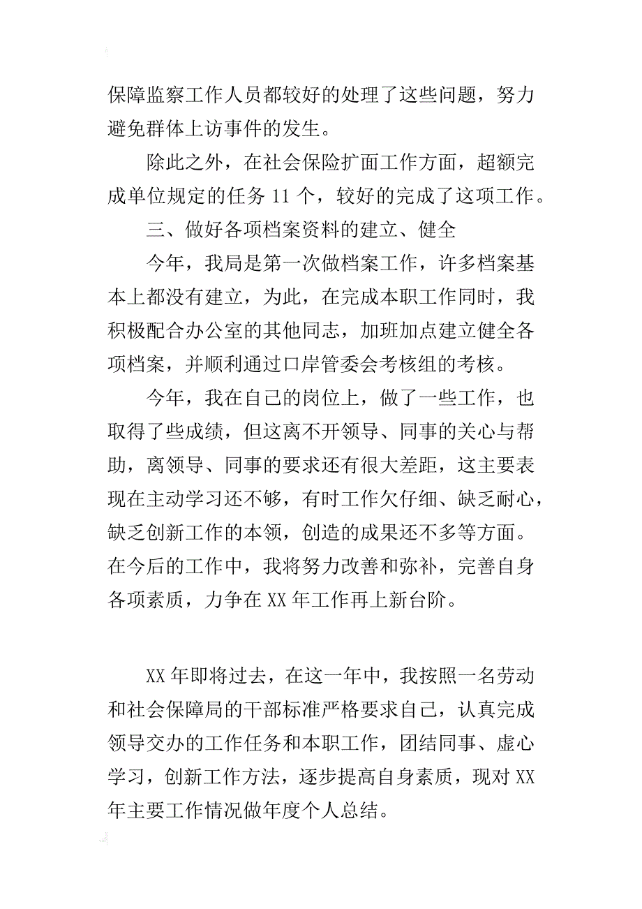 劳动和社会保障局干部某年度个人工作总结_第2页