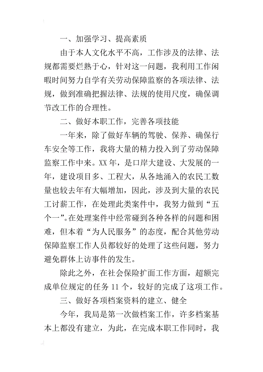 劳动和社会保障局干部某年度个人工作总结_第3页