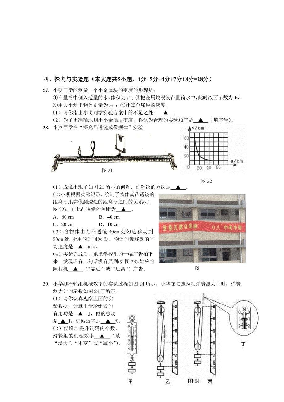 2008年中考一模调研测试物理试题及答案高淳县_第5页