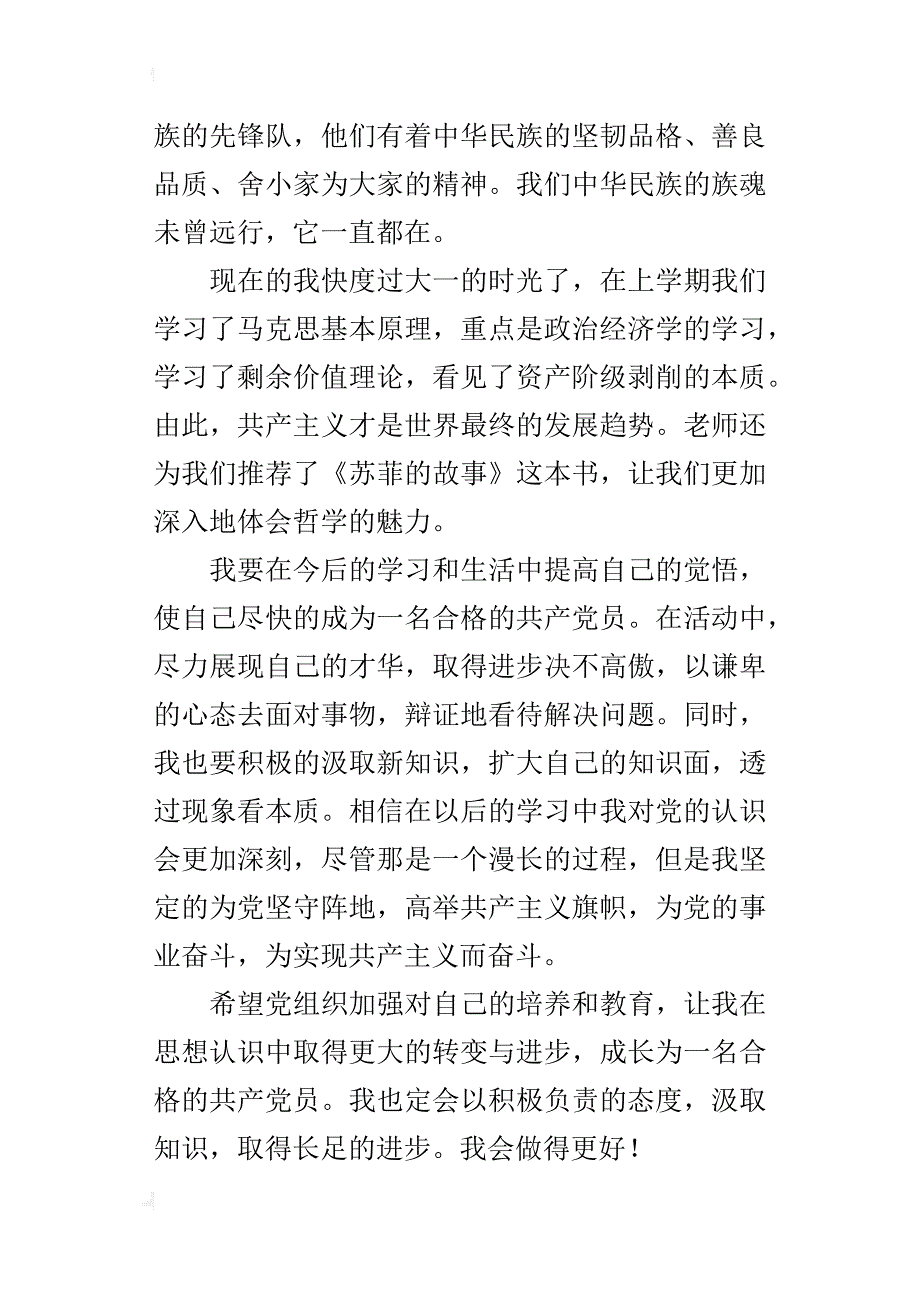 某年11月大学生入党积极分子思想汇报-文秘范文_第3页