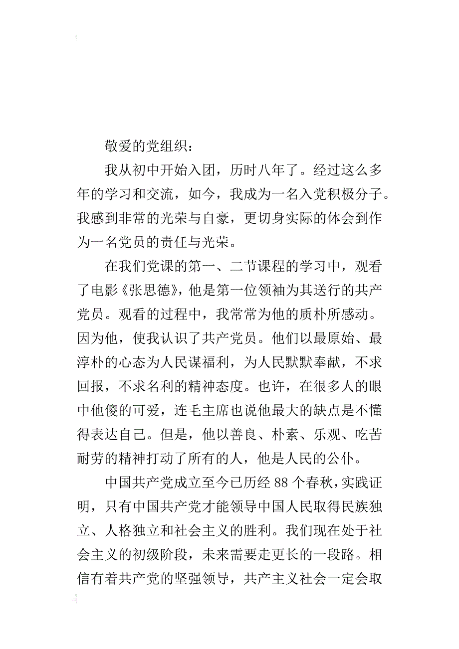 某年11月大学生入党积极分子思想汇报-文秘范文_第4页