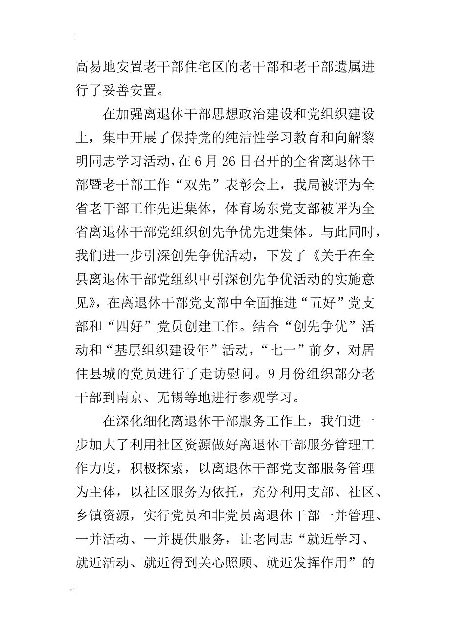 某年全县老干部工作会议报告_第2页