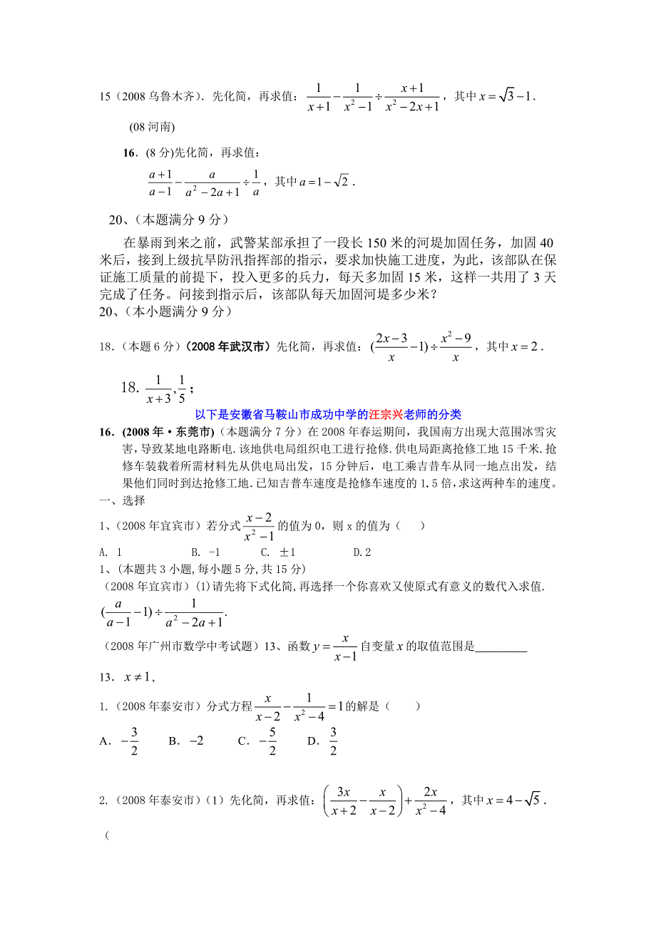2008年数学中考试题分类汇编（分式）_第4页