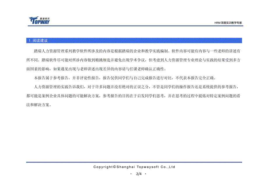 2011250216-回归预测法-HL集团人力资源规划研究_第2页