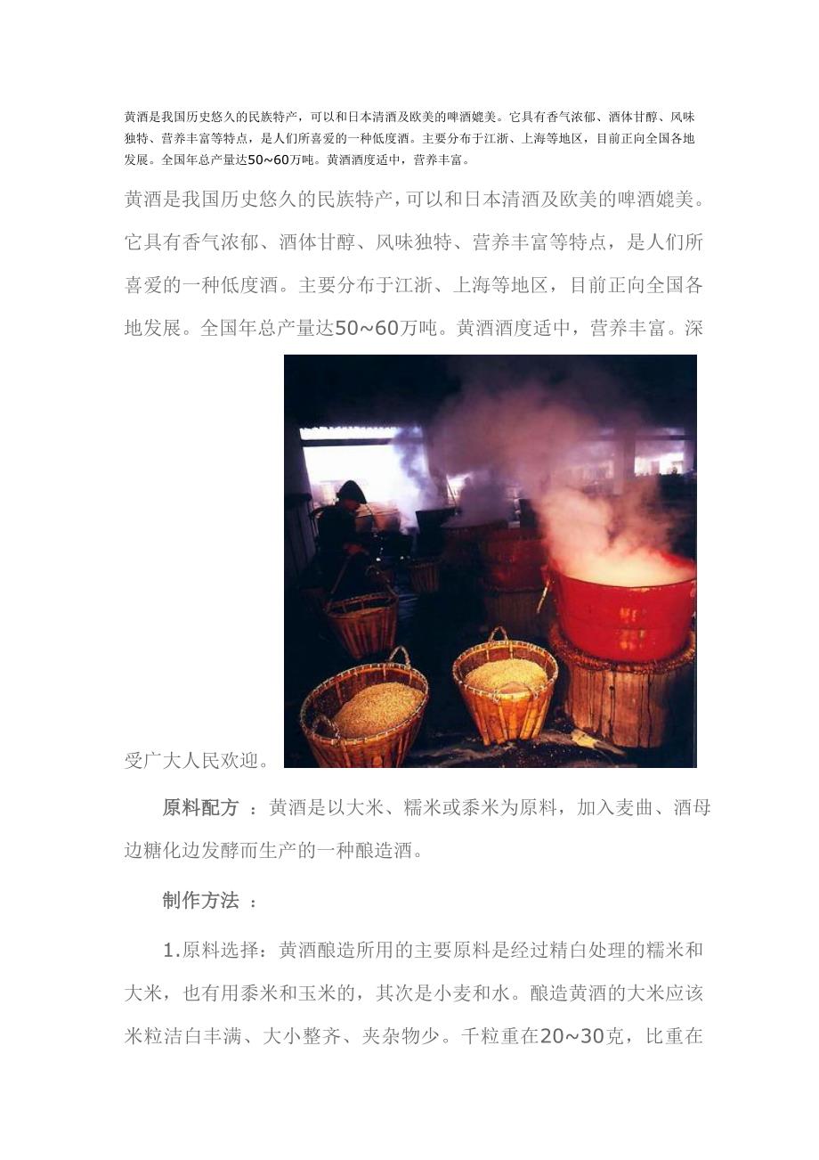 黄酒制造技术_第1页