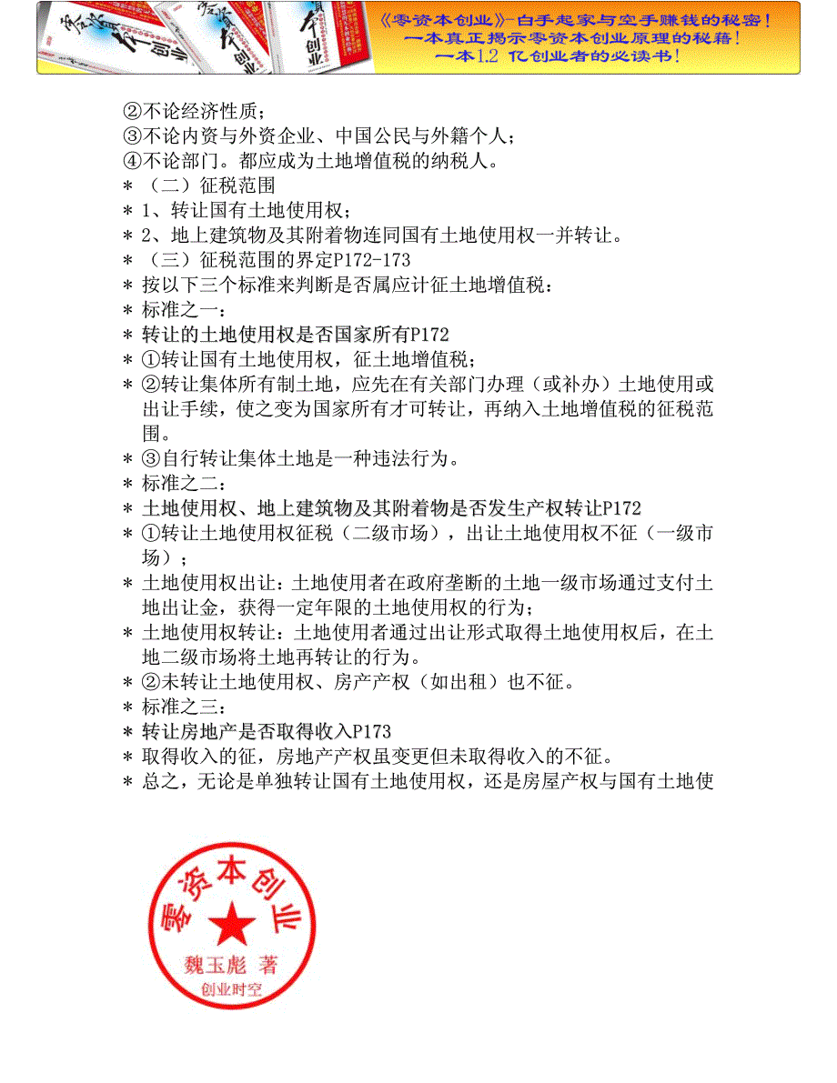 财务管理之第八章土地增值税法doc_调查报告_表格模板_实用文档_第2页