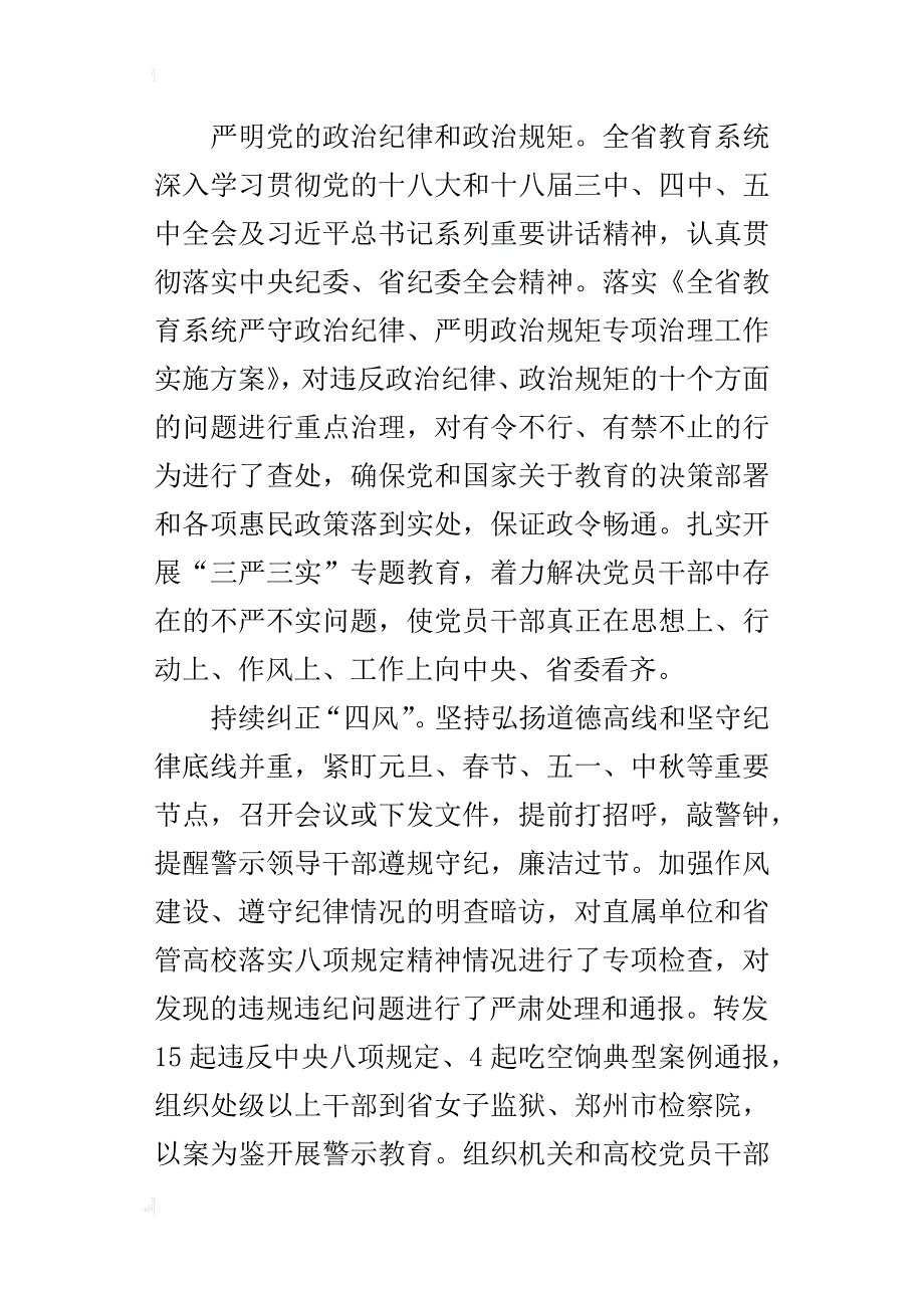 某年全省教育系统党风廉政建设工作会议讲话稿_2_第3页