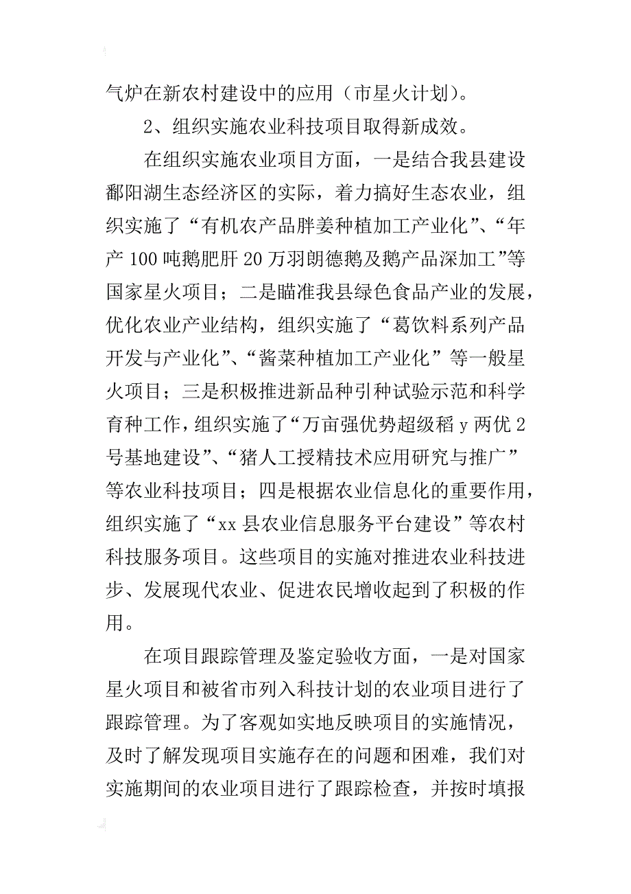 某年农村科技工作总结及xx年主要工作思路_第2页