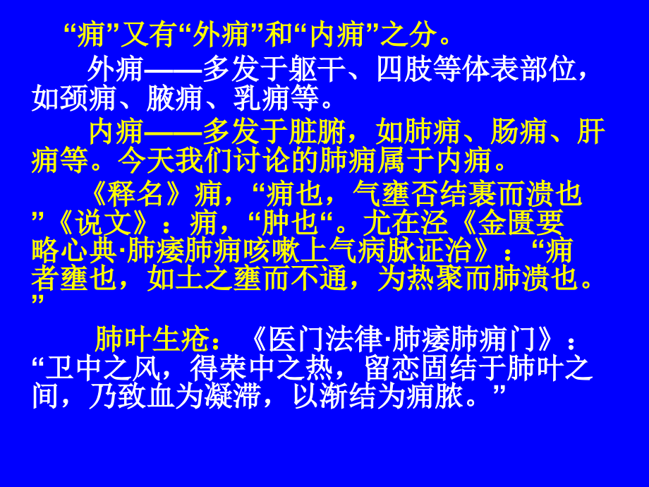 中医内科学肺系病症__肺痈_第3页