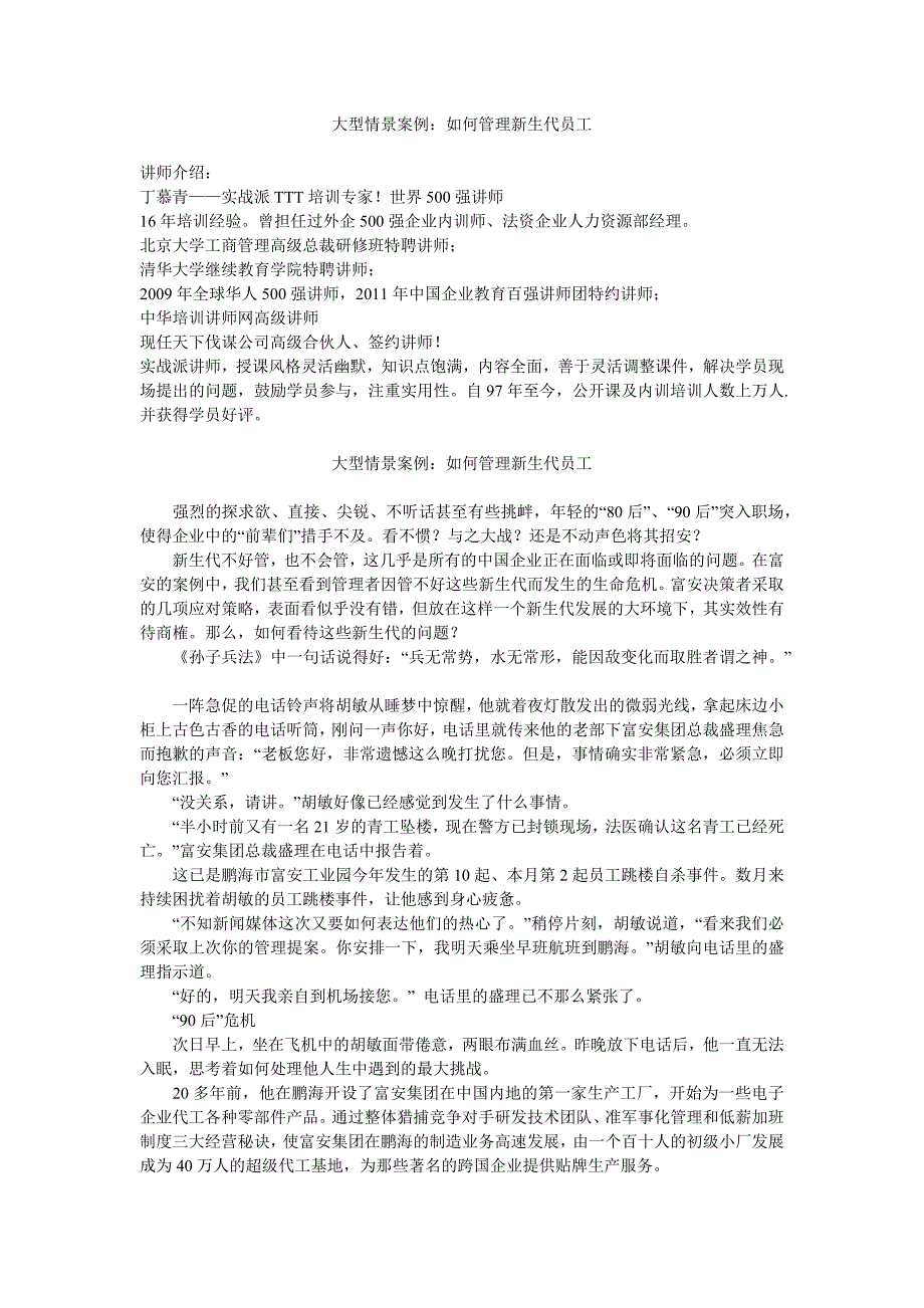 大型情景案例如何管理新生代员工_第1页