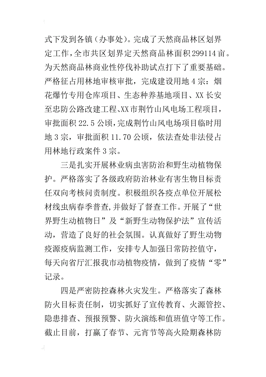 林业局某年度一季度工作总结_第2页