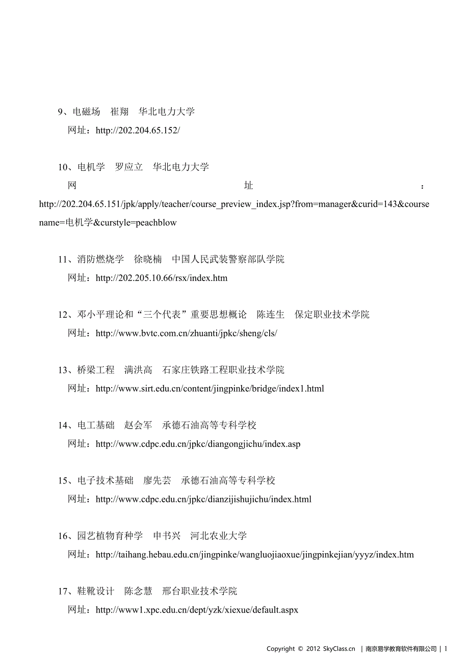 河北精品课程_第2页