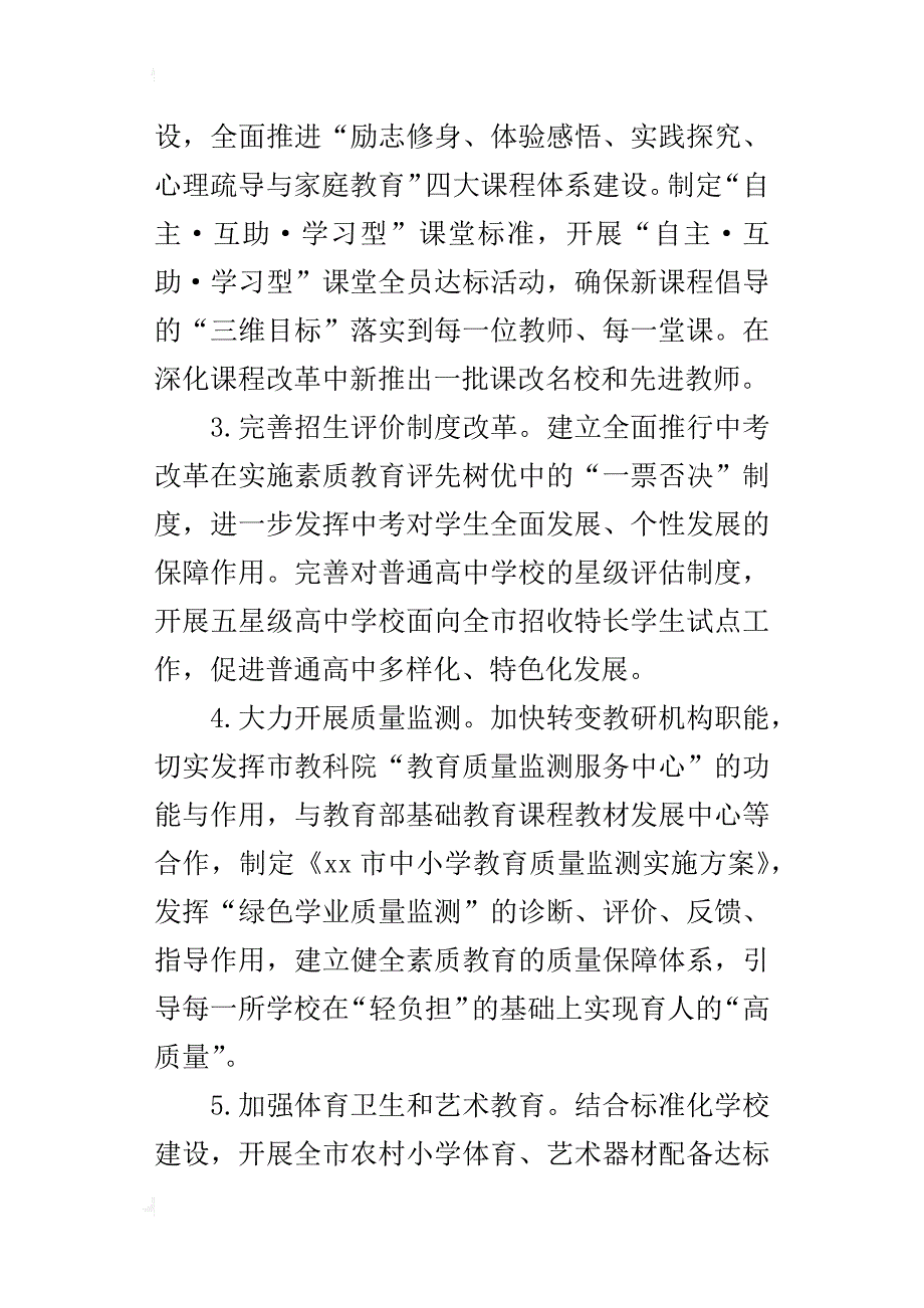 教育局某年工作计划_1_第2页