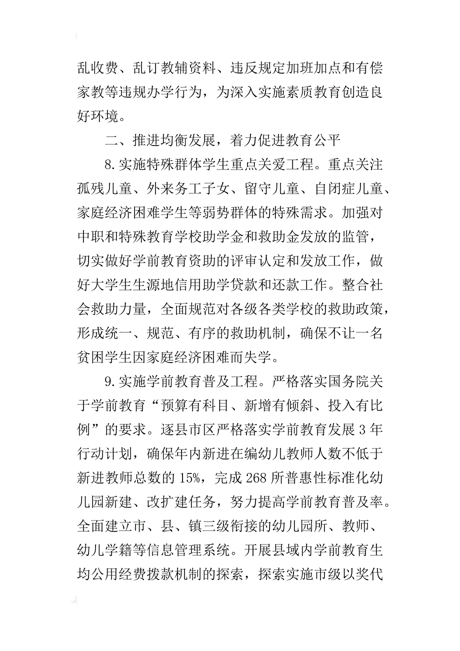 教育局某年工作计划_1_第4页