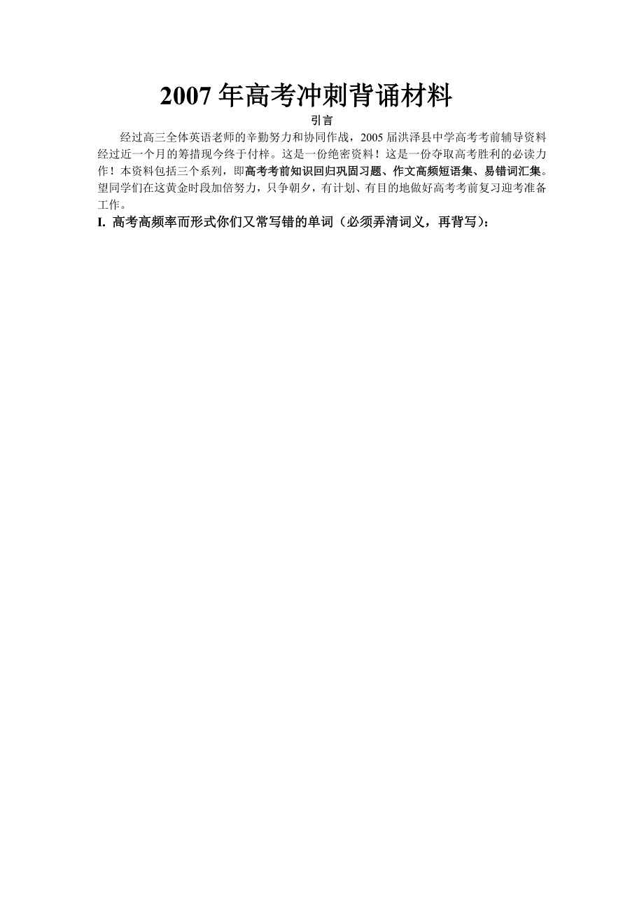 2007年高考英语背诵材料_第1页