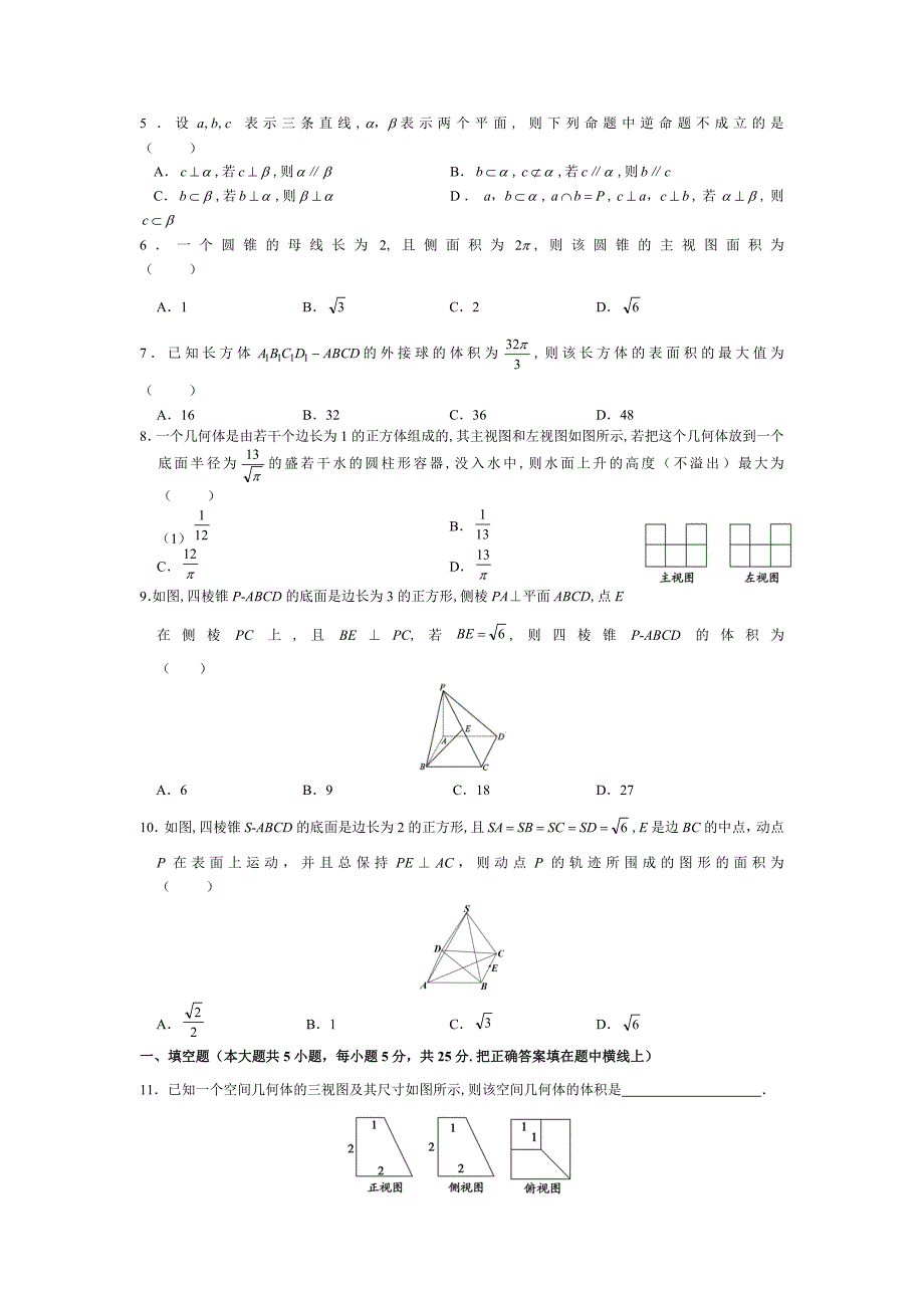 【新课标】2012届高三数学二轮精品专题卷9立体几何_第2页