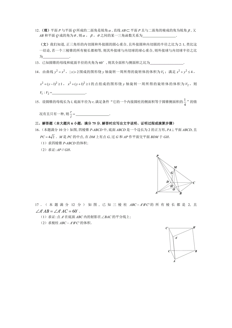 【新课标】2012届高三数学二轮精品专题卷9立体几何_第3页