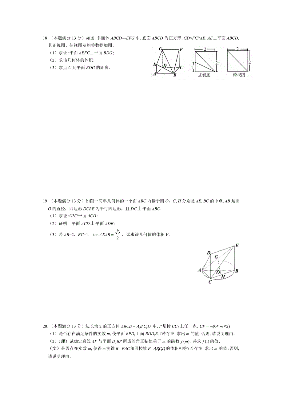 【新课标】2012届高三数学二轮精品专题卷9立体几何_第4页