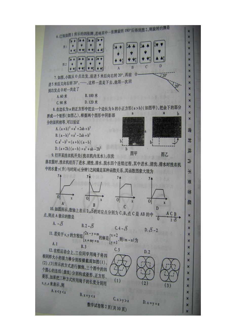 2009年内江市中考数学试卷及答案_第2页