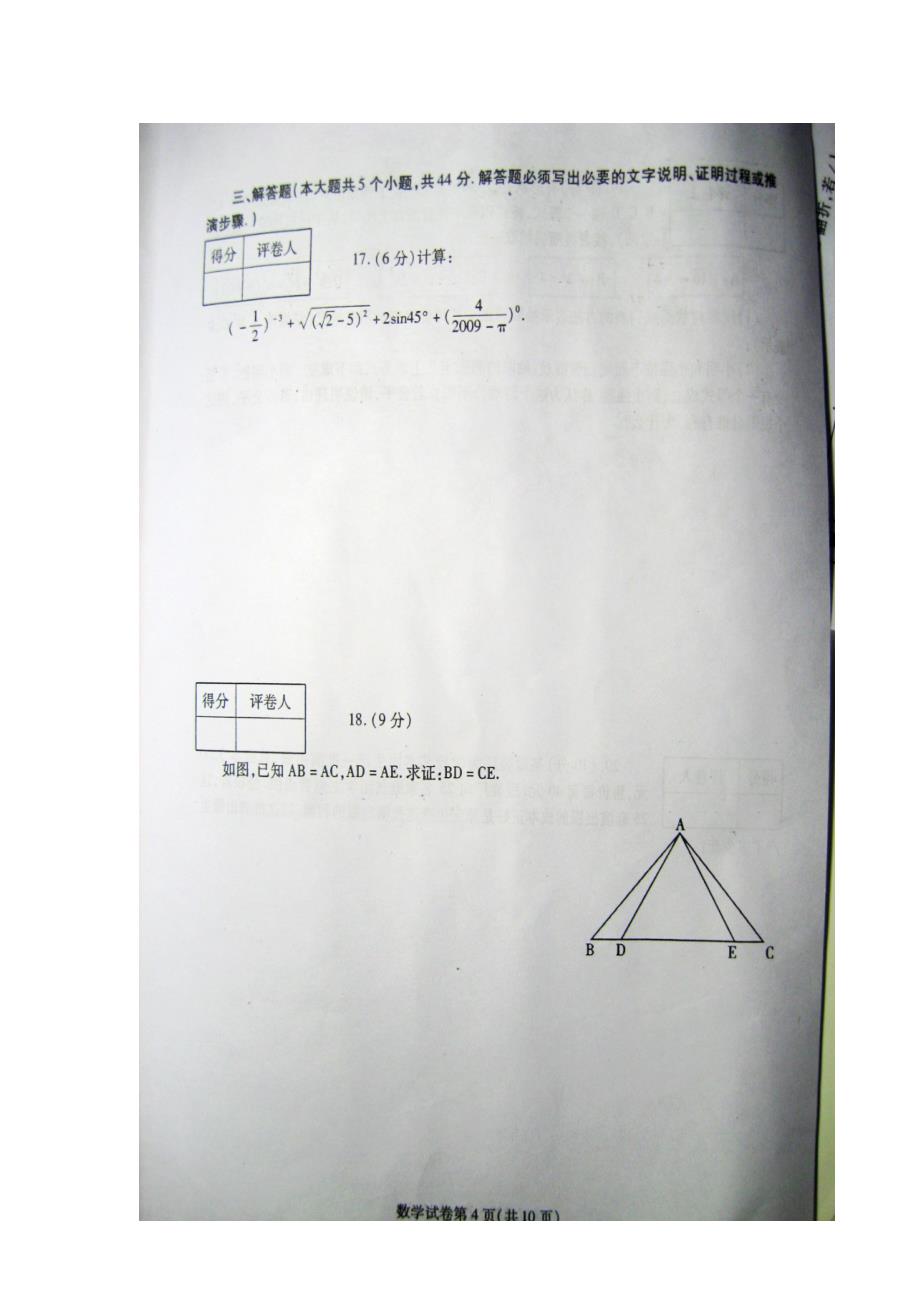 2009年内江市中考数学试卷及答案_第4页