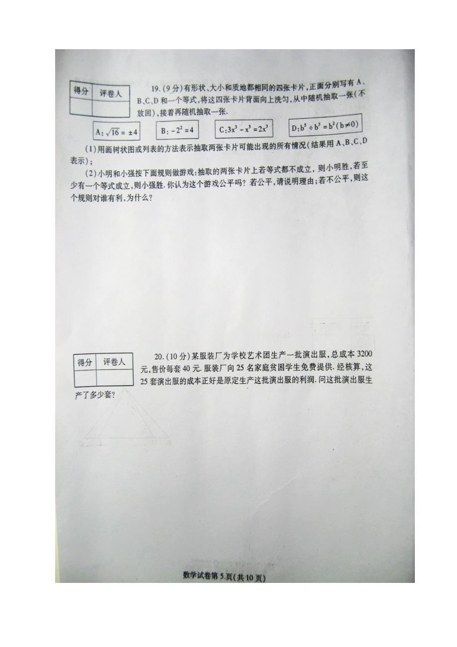 2009年内江市中考数学试卷及答案_第5页