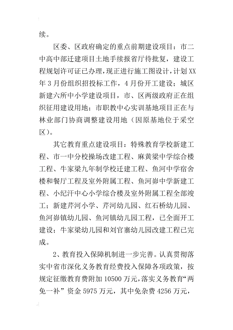 教育局某年工作总结_第2页