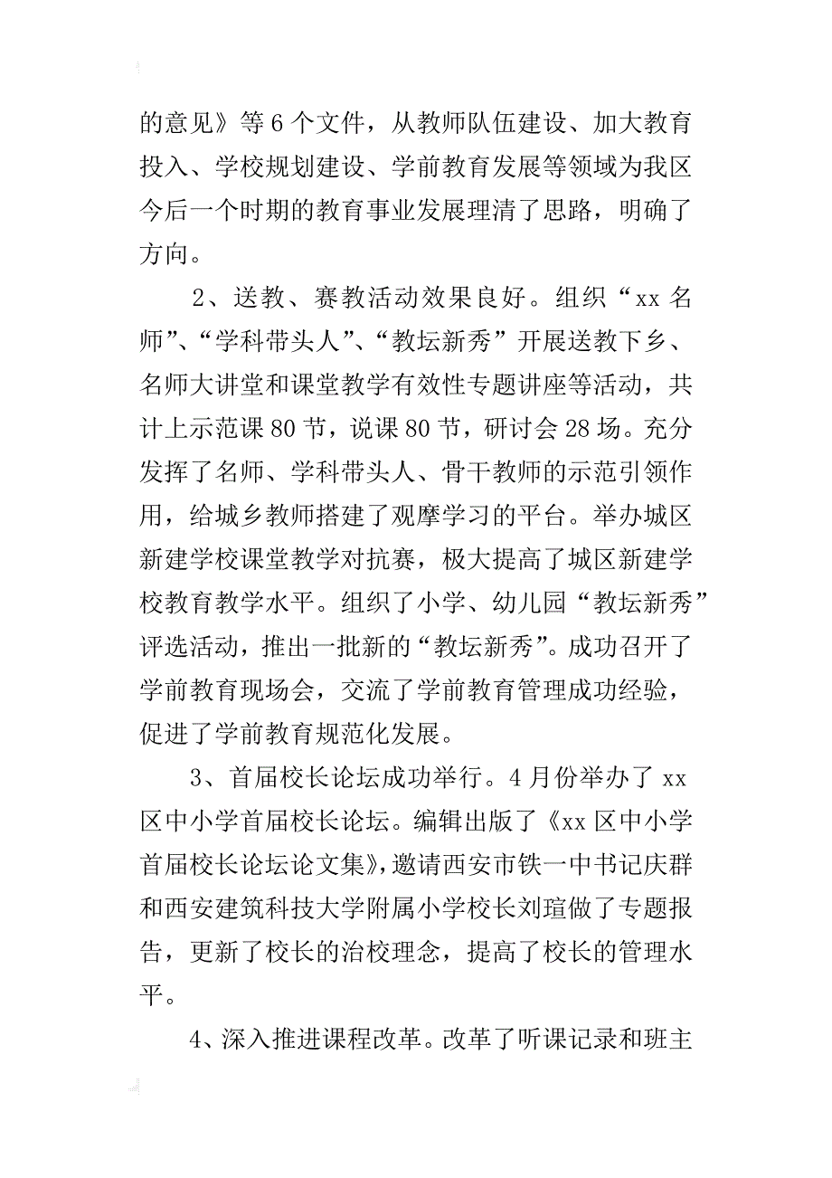 教育局某年工作总结_第4页