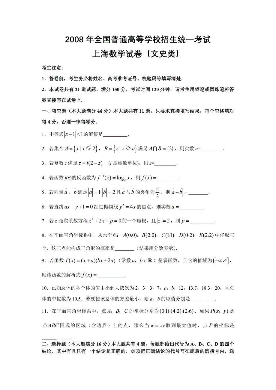 2008高考上海数学文科试题含答案（全word版）_第1页