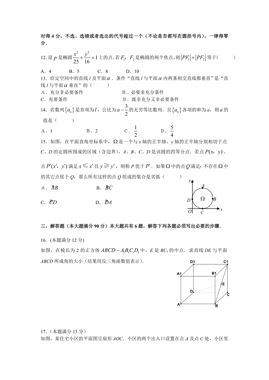 2008高考上海数学文科试题含答案（全word版）_第2页