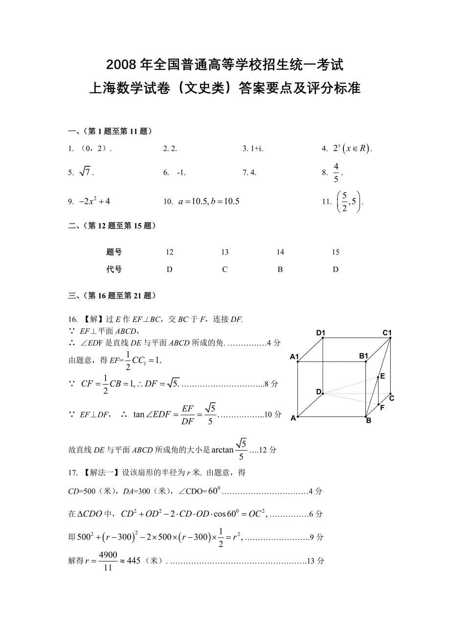 2008高考上海数学文科试题含答案（全word版）_第5页