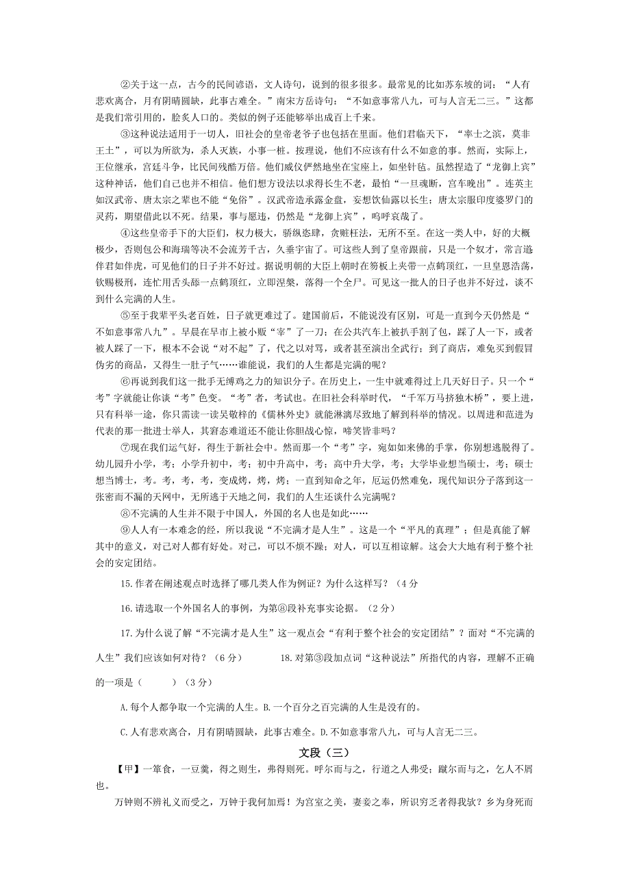 【新课标】2012年备战贵州清镇市鸭池河中学模拟试卷_第4页