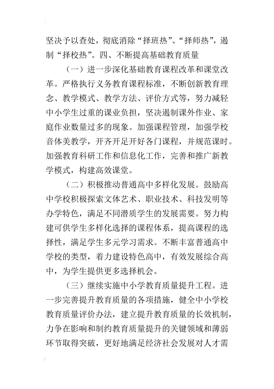 教育局某年工作计划_第4页