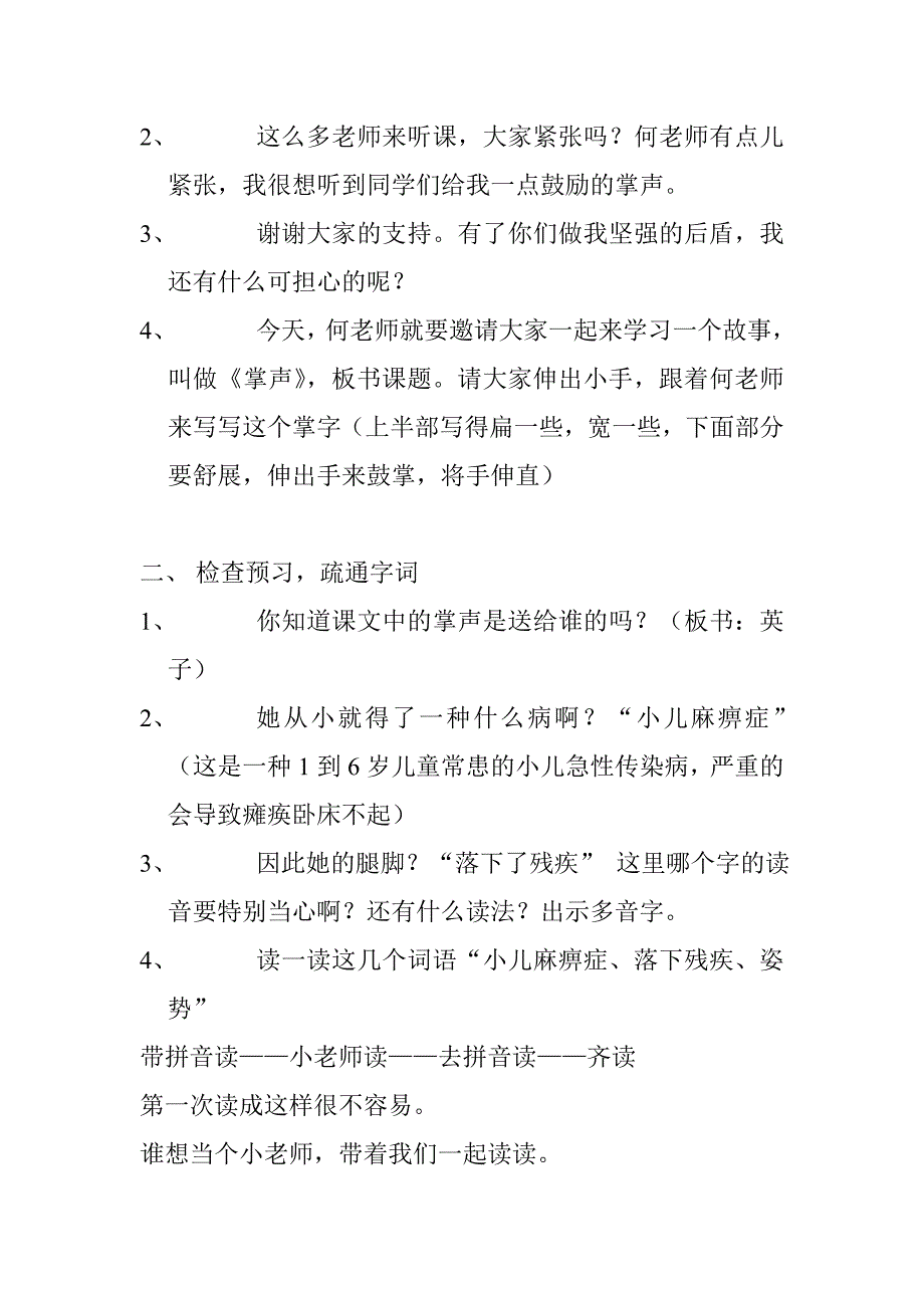 2018新人教版部编本三年级上册第25课《掌声》》第一课时教学设计教学设计_第2页