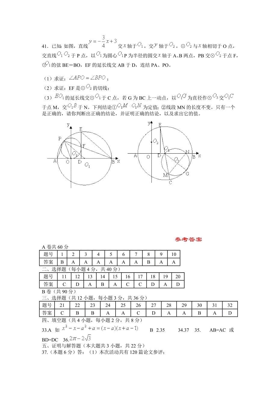 2005年湖北省武汉市中考数学试题及答案_第5页