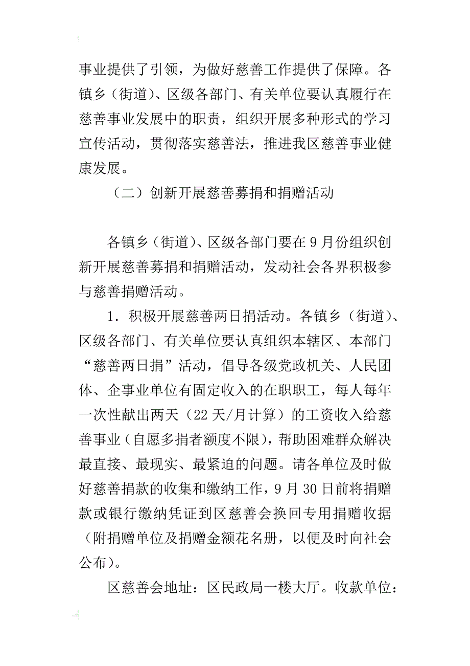 某年中华慈善日活动实施方案_第2页