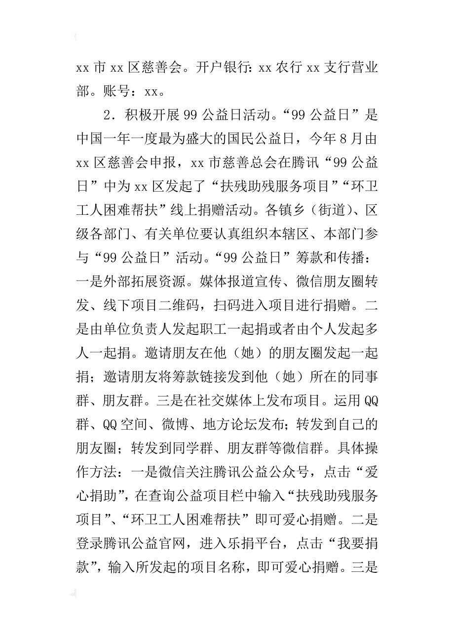 某年中华慈善日活动实施方案_第3页