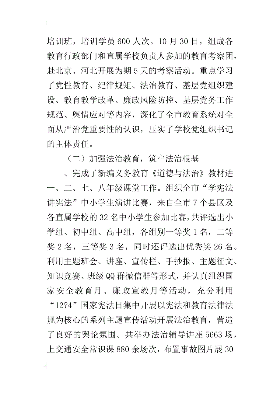 教育局某年法治政府建设工作总结_第2页