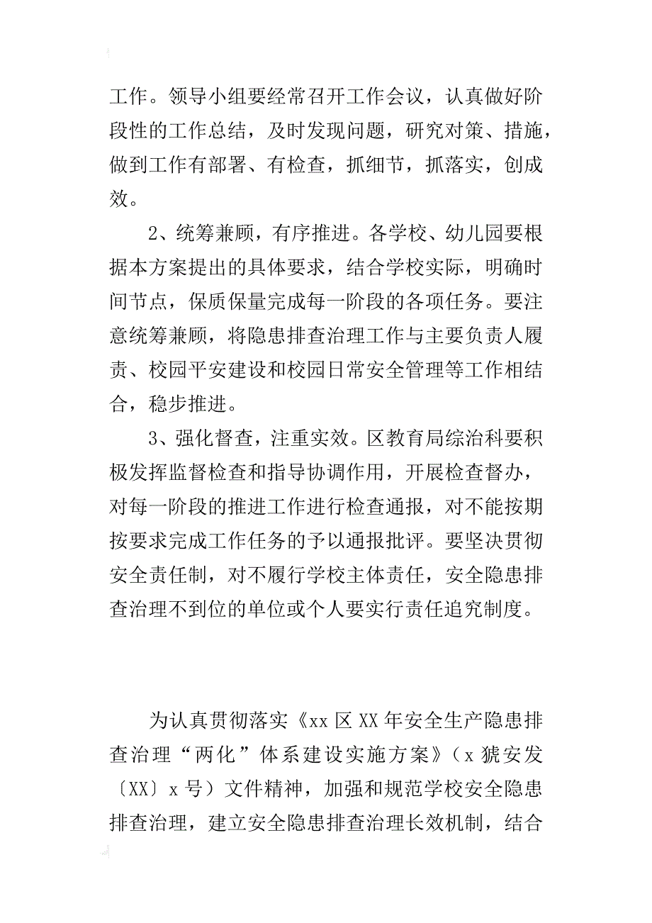 教育系统某年安全生产隐患排查治理“两化”体系建设实施方案_第4页