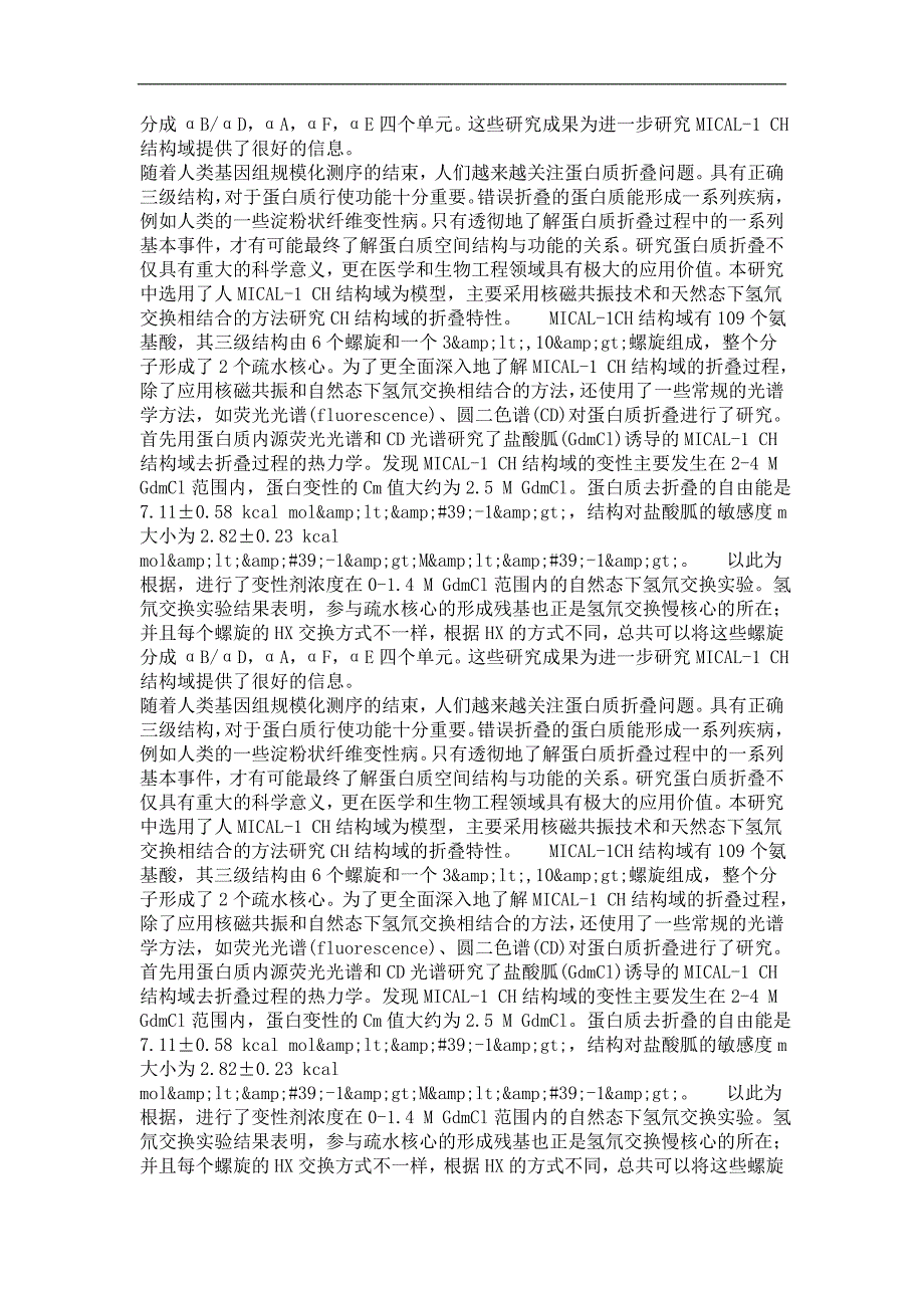 生物化学和分子生物学专业优秀论文mical-1ch结构域的折叠和结构稳定性的初步研究_第3页