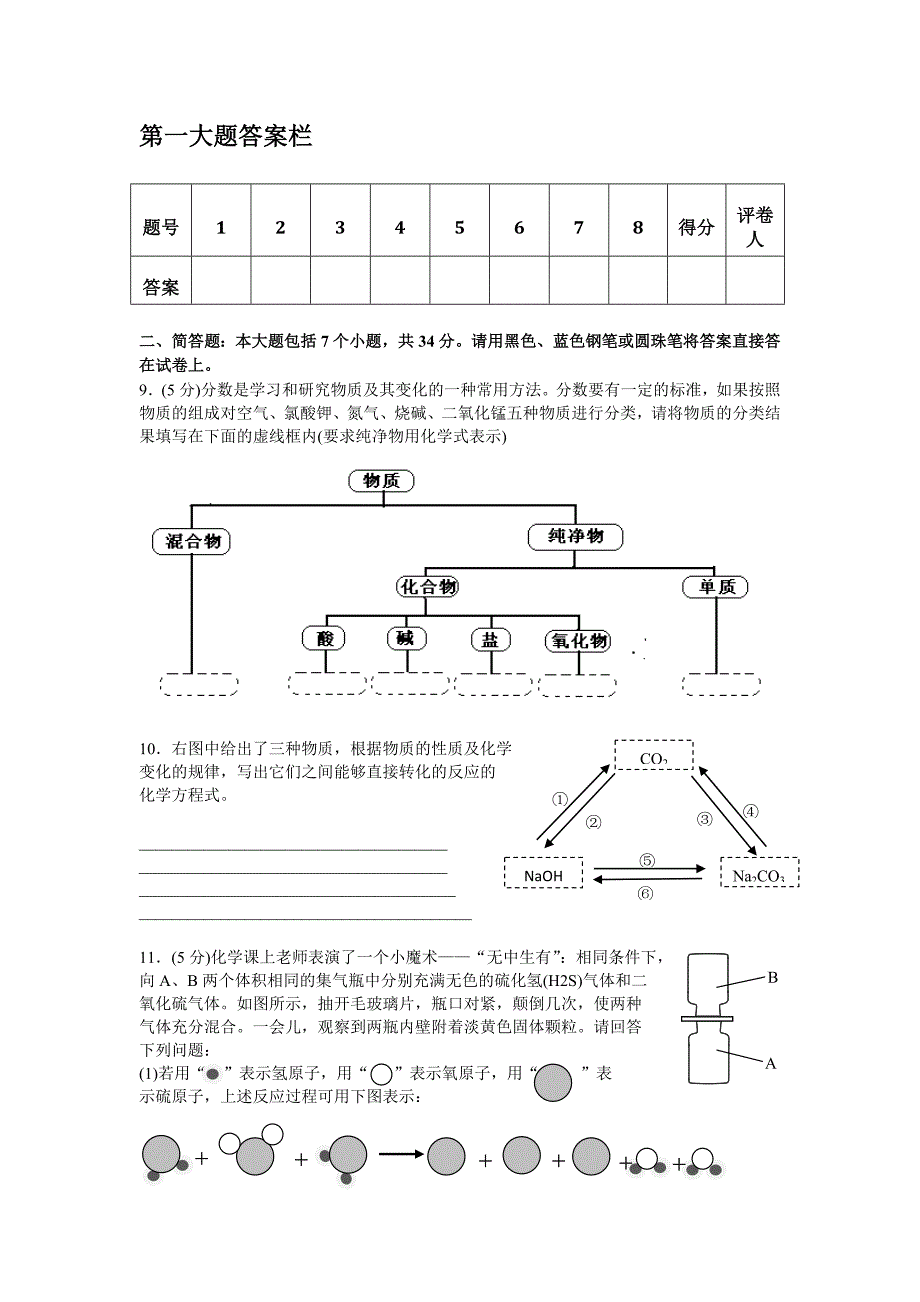 2007年山东省中考化学试题和答案_第3页