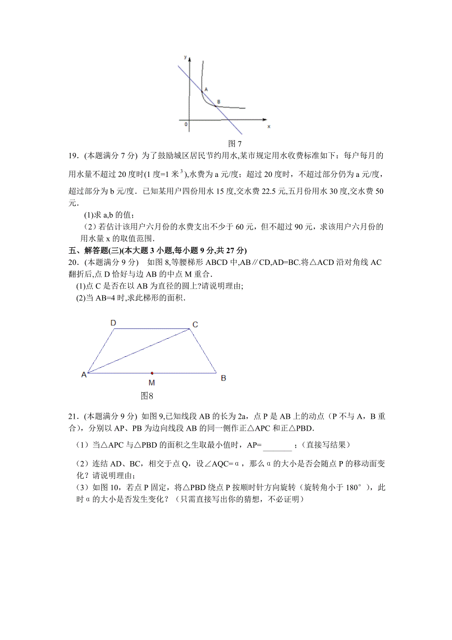 【新课标】备战中考2011年全国各地试题训练广东河源_第4页