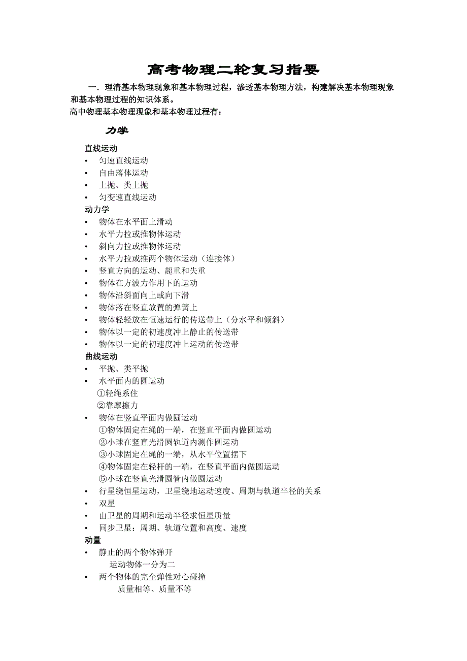 2010高考物理二轮复习提纲_第1页