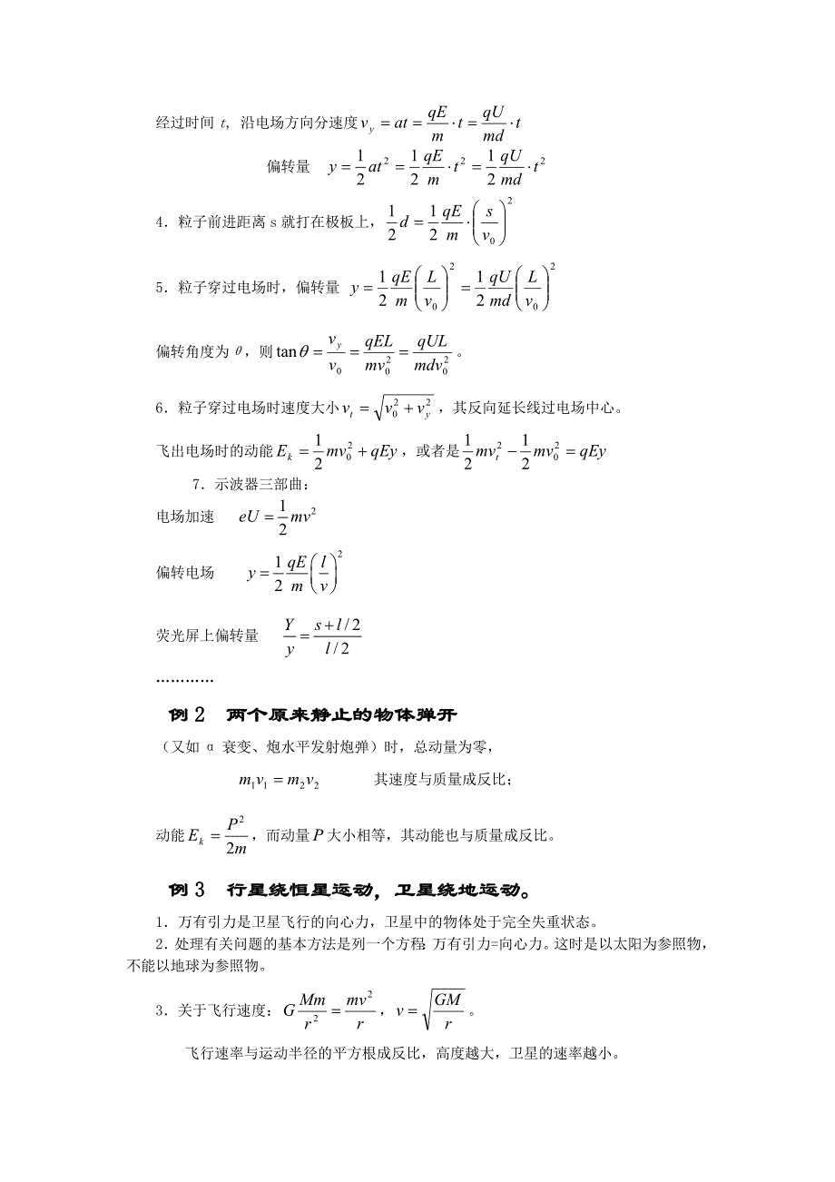 2010高考物理二轮复习提纲_第4页