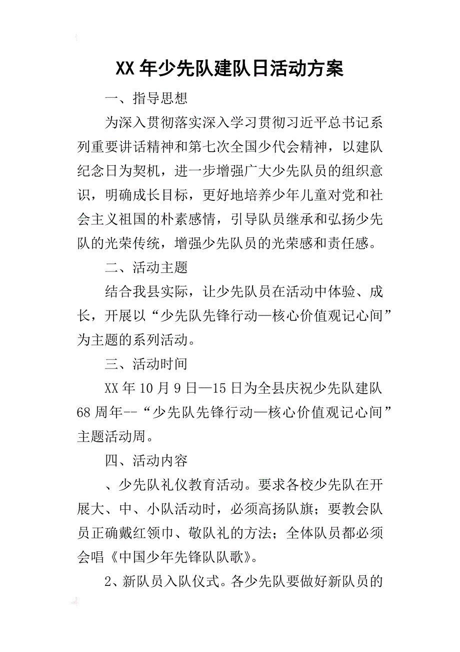 某年少先队建队日活动方案_第1页