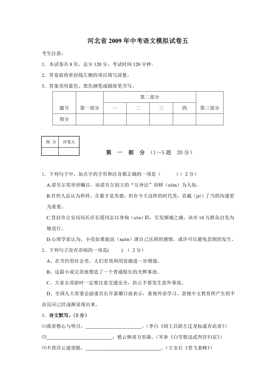 2009年河北省中考模拟语文试卷2_第1页