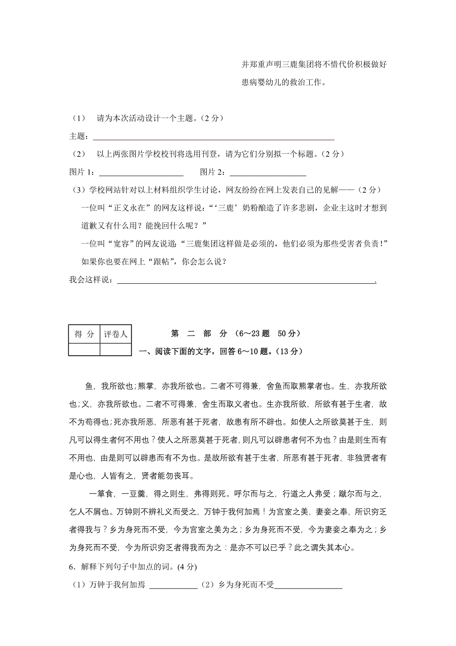 2009年河北省中考模拟语文试卷2_第3页